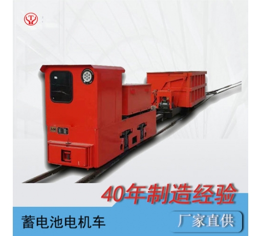 浙江5噸蓄電池式防爆電機(jī)車(chē)